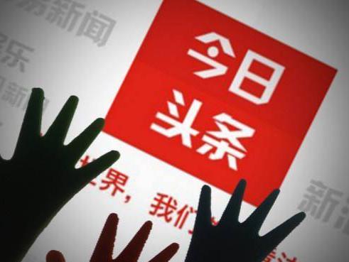 “今日頭條”上頭條， “邁世”我們不一樣