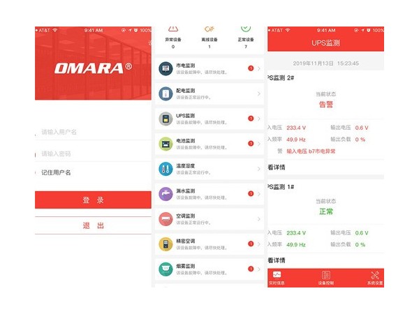 手機app管理動環監控系統，遠程監測效率高