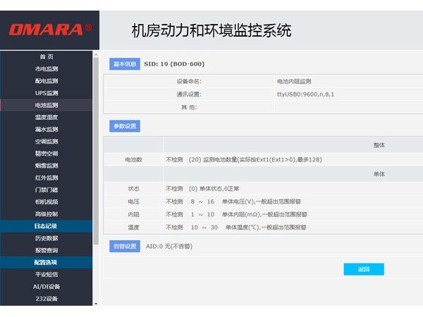 多功能機房智能語音報警軟件，可以免費體驗試用