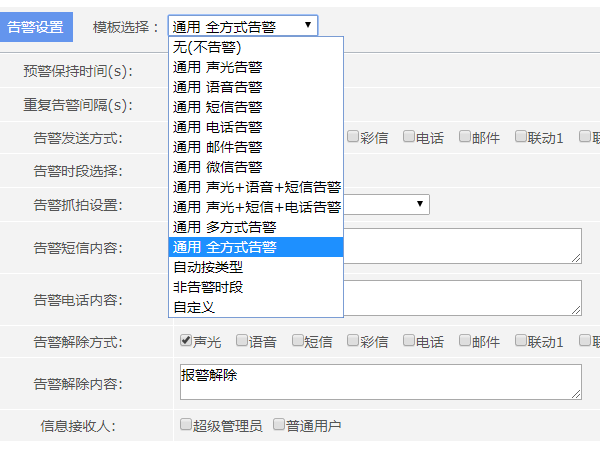 你們的動環監控系統可以直接進行報警閥值修改嗎？