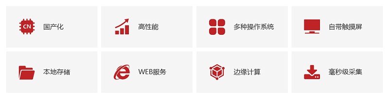 軟件、硬件優勢