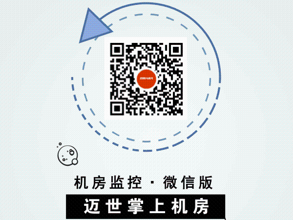 機房微信監控運維報警系統,日常維護更簡單！