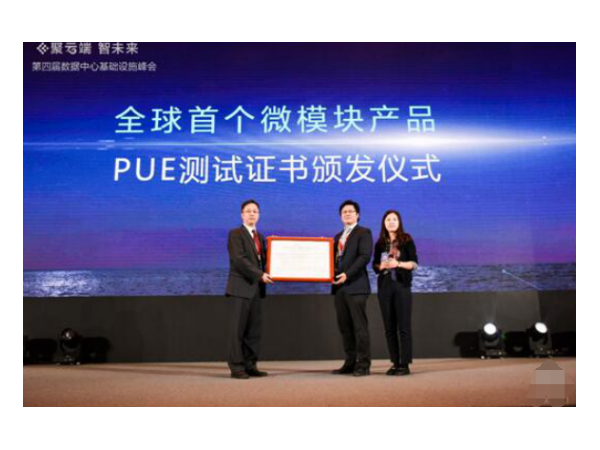 華為獲首個PUE測試認證，立起能耗監測管理體系標桿