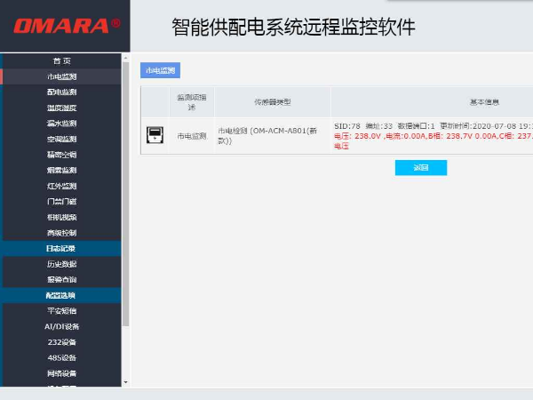 供配電監控軟件模塊報價，我們能提供！