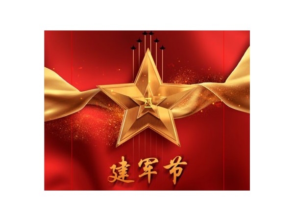 邁世動環監控熱烈祝賀建軍節92周年！