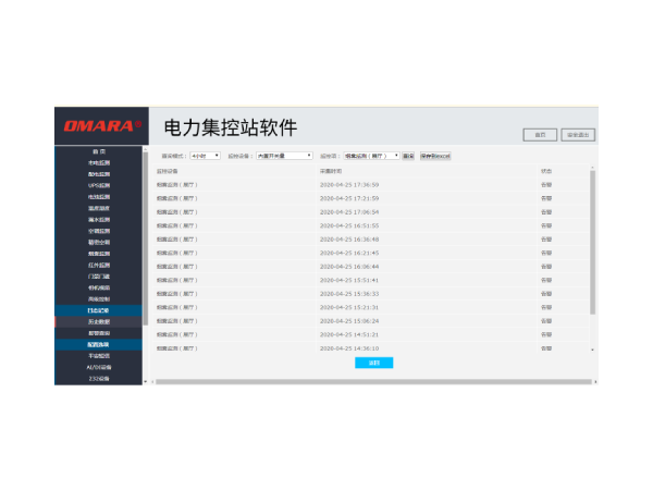 動環如何看耗電明細情況？