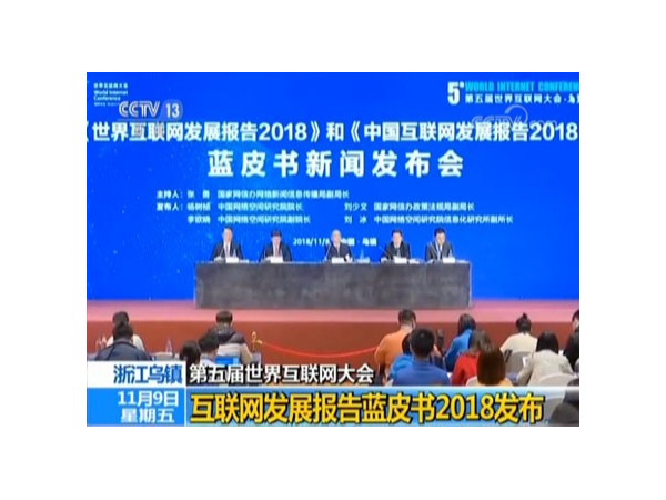 透視世界互聯網大會藍皮書，機房監控行業的歷史機遇
