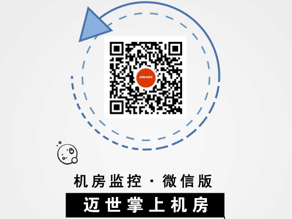 有什么方便的機房環境微信監控軟件？