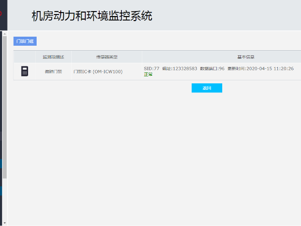 門禁接入動環系統，怎么通過IEC61850協議實現？