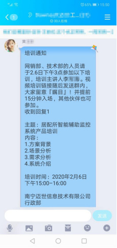 行政部、技術部組織產品線上培訓
